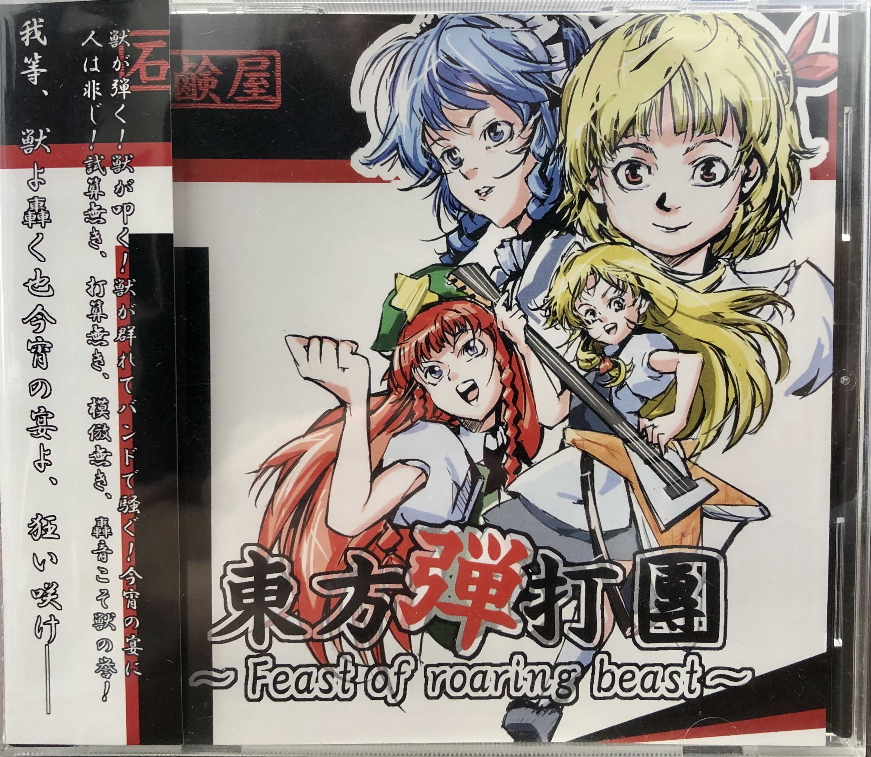 魔法の世紀など Touhou Dandadan ~Feast of roaring beast~ (2007) MP3